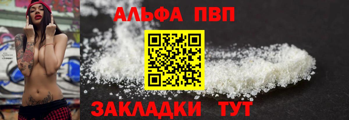 A-PVP  Alpha-PVP СК КРИС  A PVP VHQ  APVP VHQ  Вход с VPN  Жуковский 
