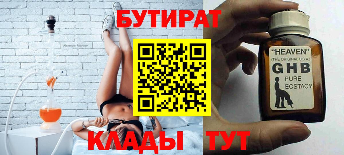 Бутират  БУТИРАТ BDO 33%  Вход с VPN  Жуковский 