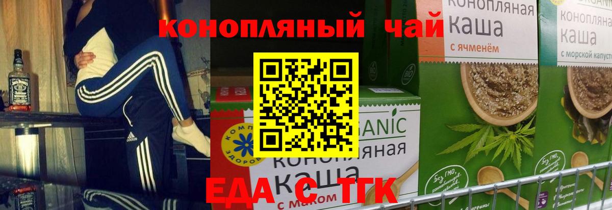 Еда ТГК марихуана  Вход с VPN  Жуковский 