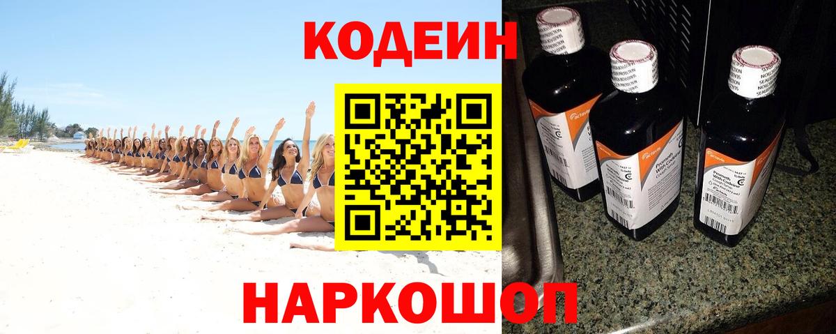 Кодеин напиток Lean (лин) Жуковский