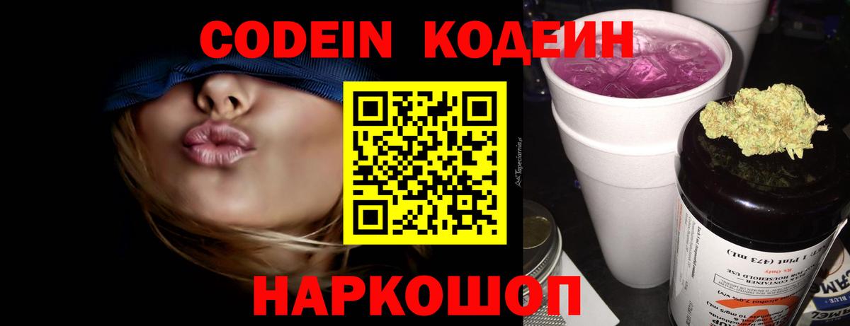 Жуковский  Codein напиток Lean (лин)  Вход с VPN 