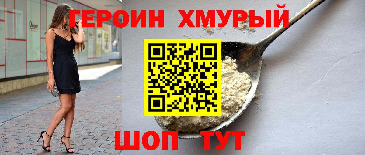 ГЕРОИН  Вход с VPN  Жуковский  ГЕРОИН Афган 