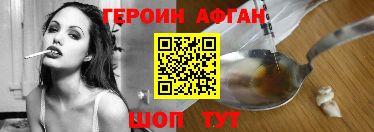 ГЕРОИН герыч Жуковский