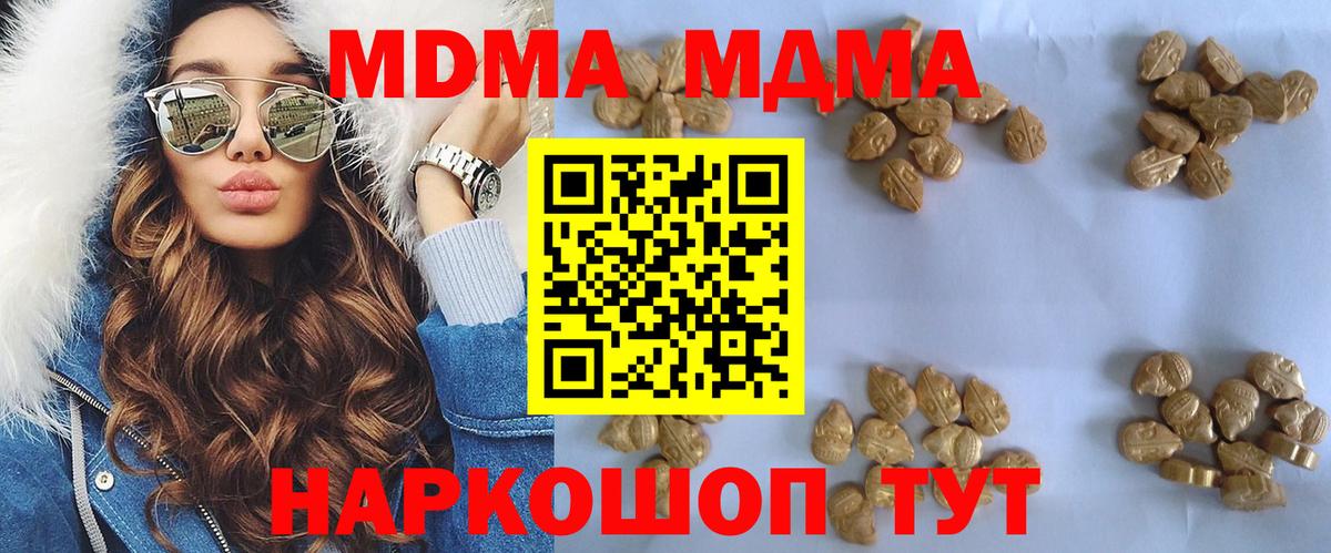 МДМА кристаллы  Вход с VPN  MDMA  Жуковский  МДМА Molly 