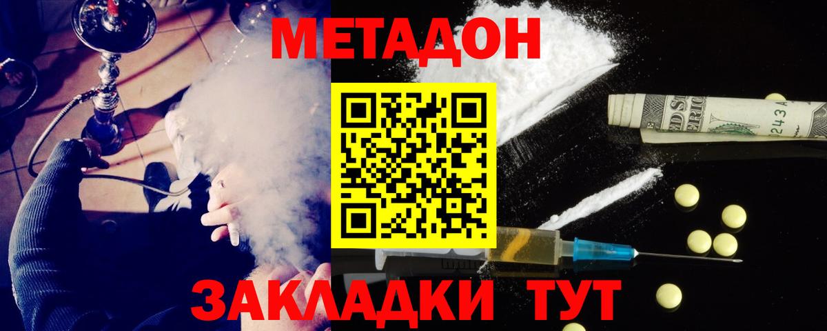 МЕТАДОН methadone  Вход с VPN  Жуковский 